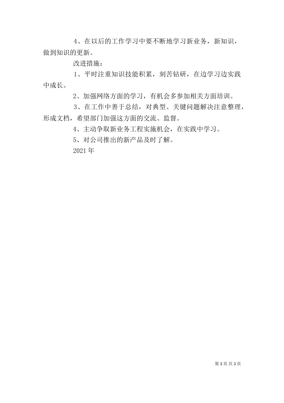 证券公司个人工作总结（二）4_第3页