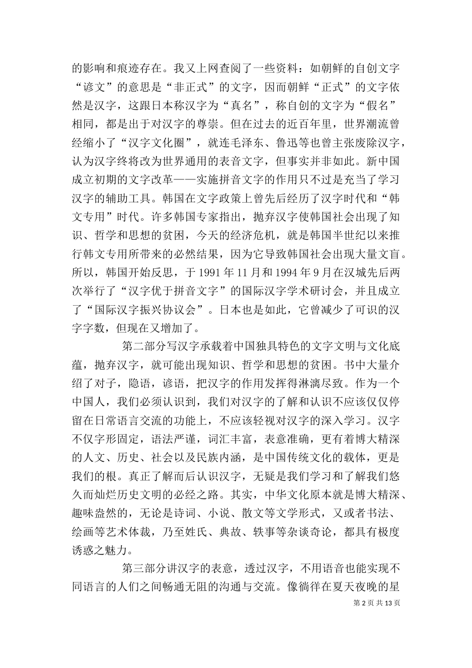 《汉字的魅力》读后感_第2页