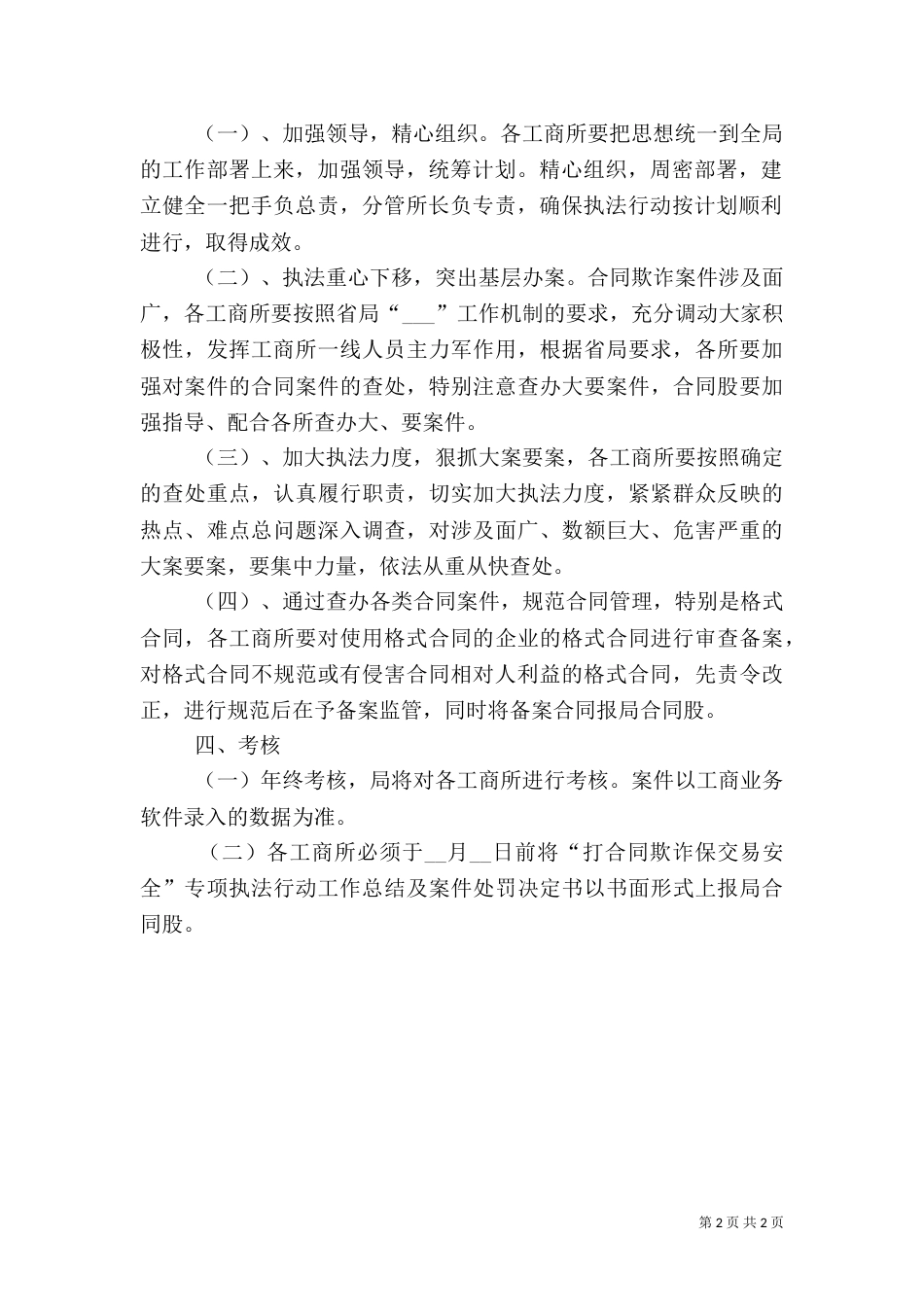 交易安全执法行动方案_第2页