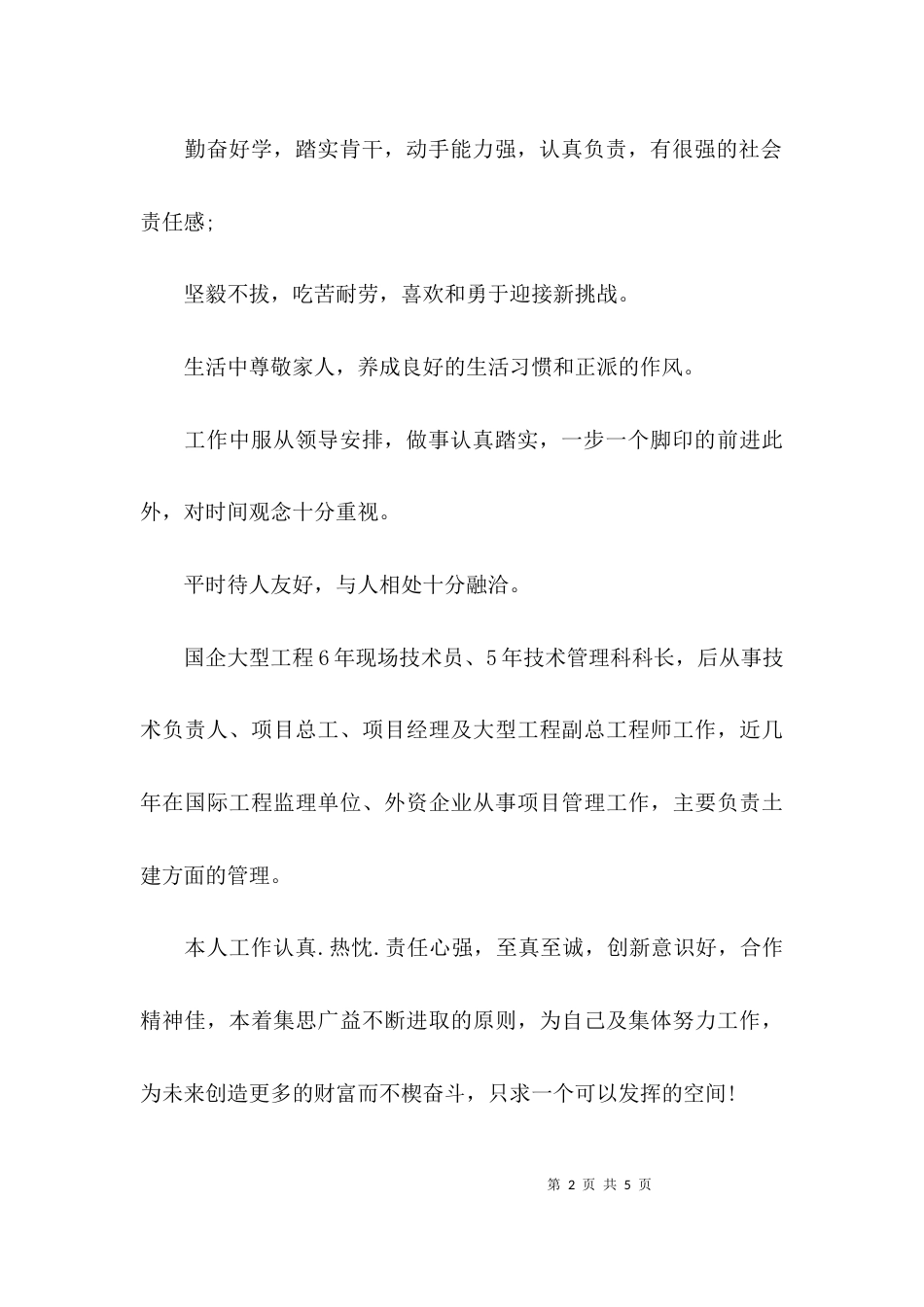 （精选）自我鉴定在工作方面_第2页