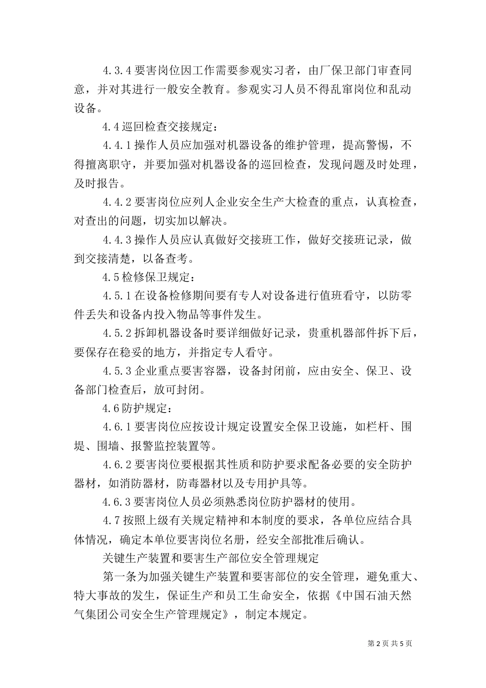 安全岗位管理制度_第2页