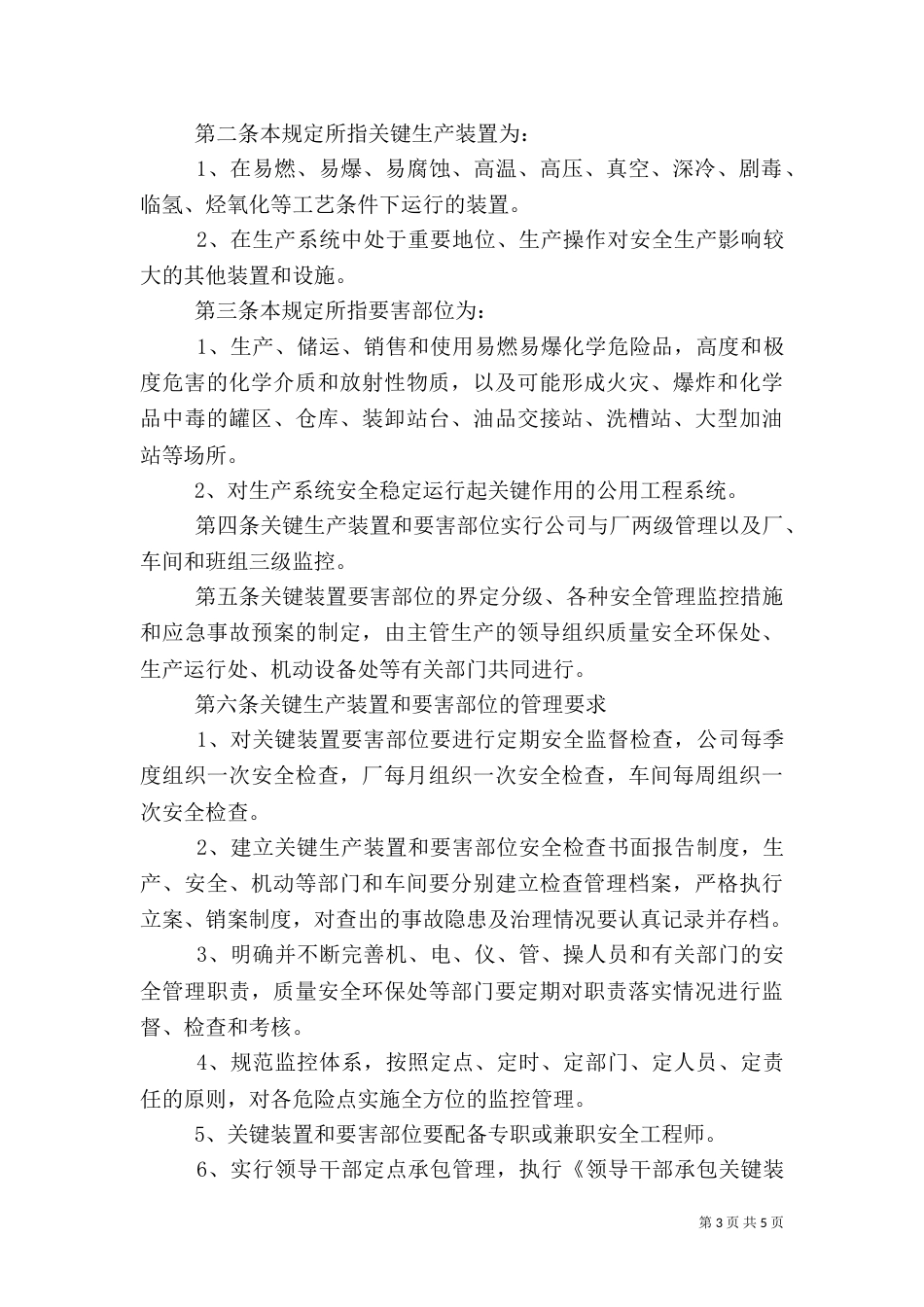 安全岗位管理制度_第3页