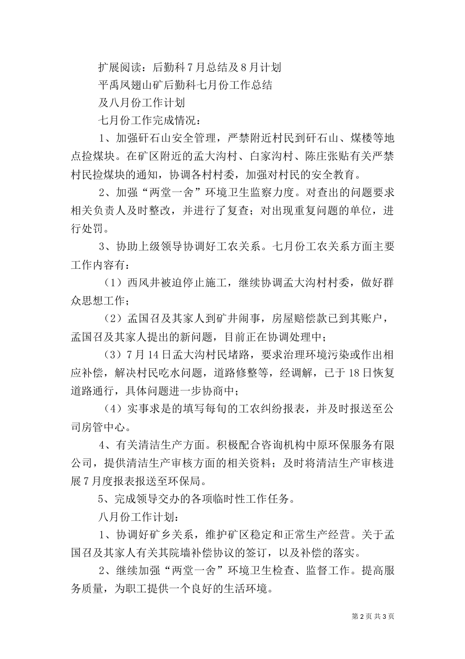 环保局7月份工作总结及8月计划_第2页