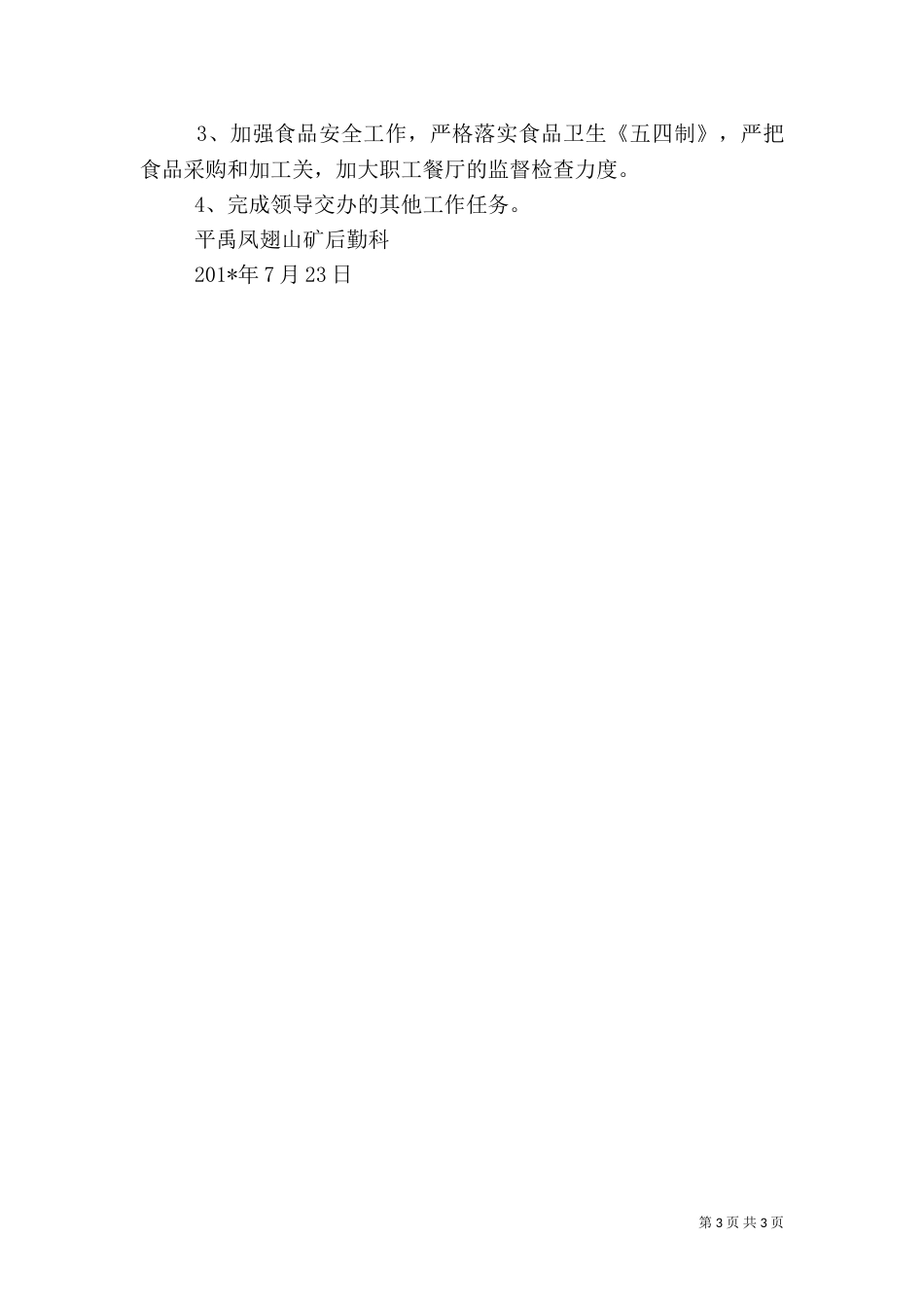 环保局7月份工作总结及8月计划_第3页
