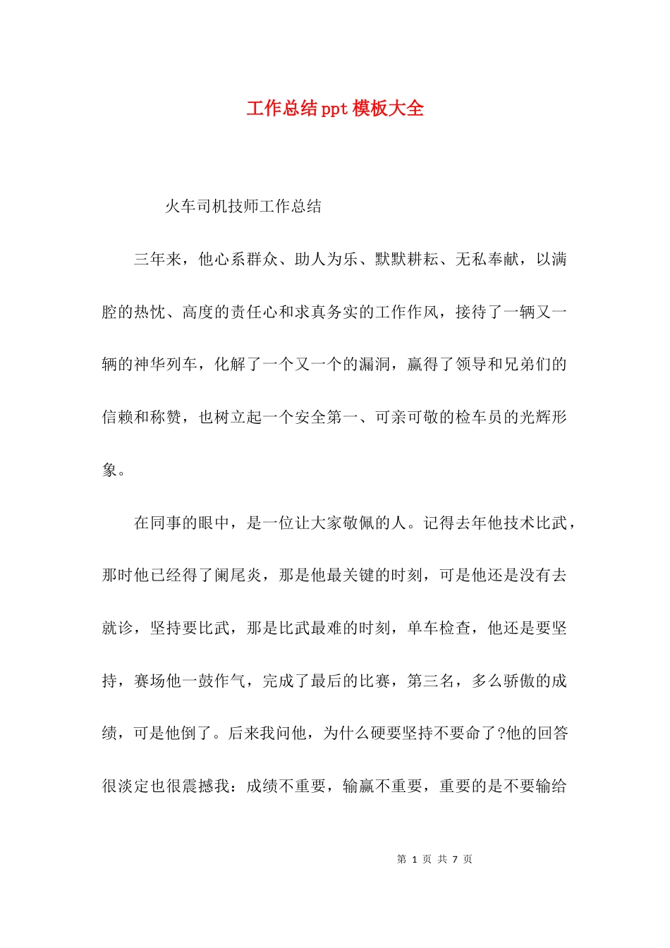 （精选）工作总结ppt模板大全_第1页
