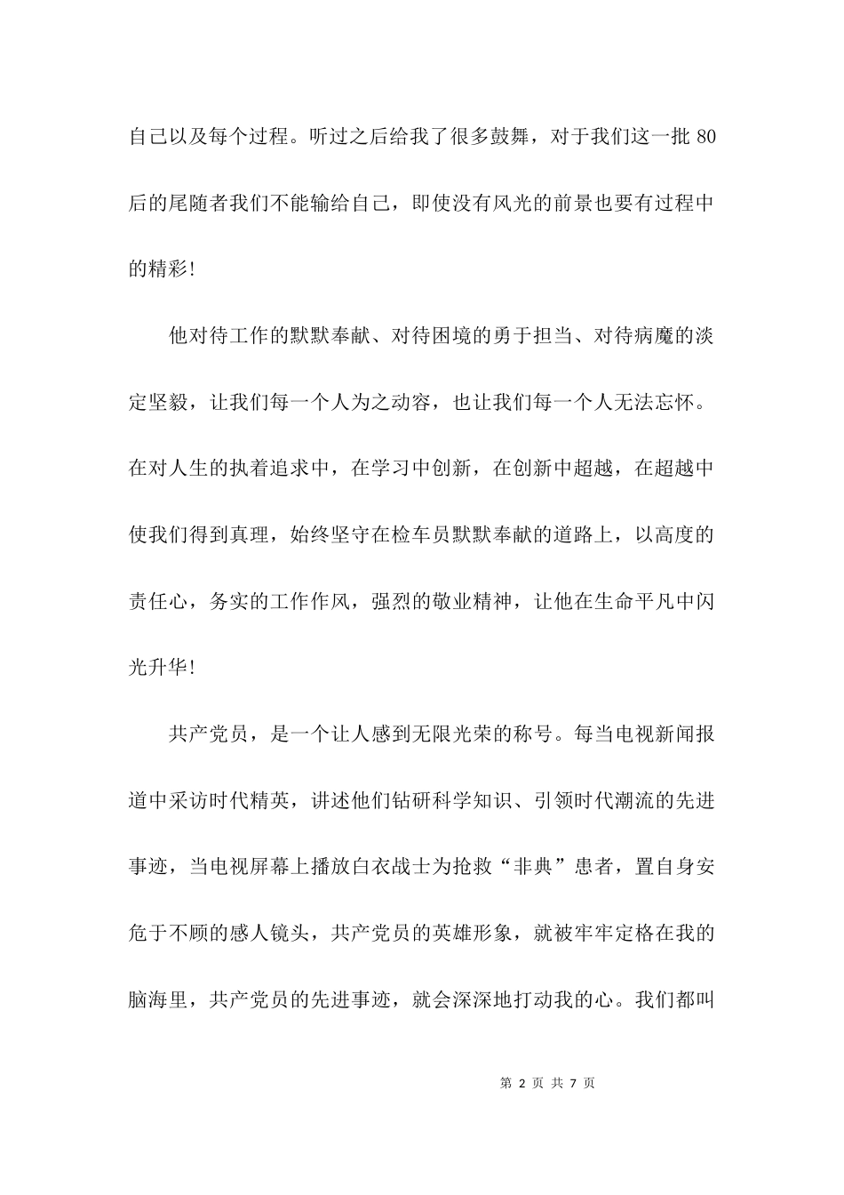 （精选）工作总结ppt模板大全_第2页