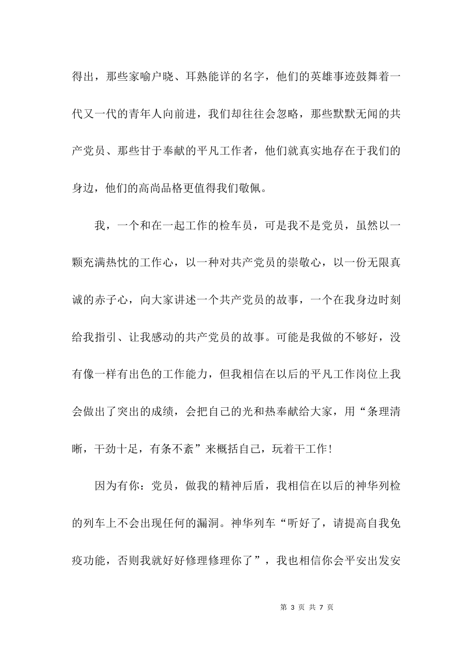（精选）工作总结ppt模板大全_第3页