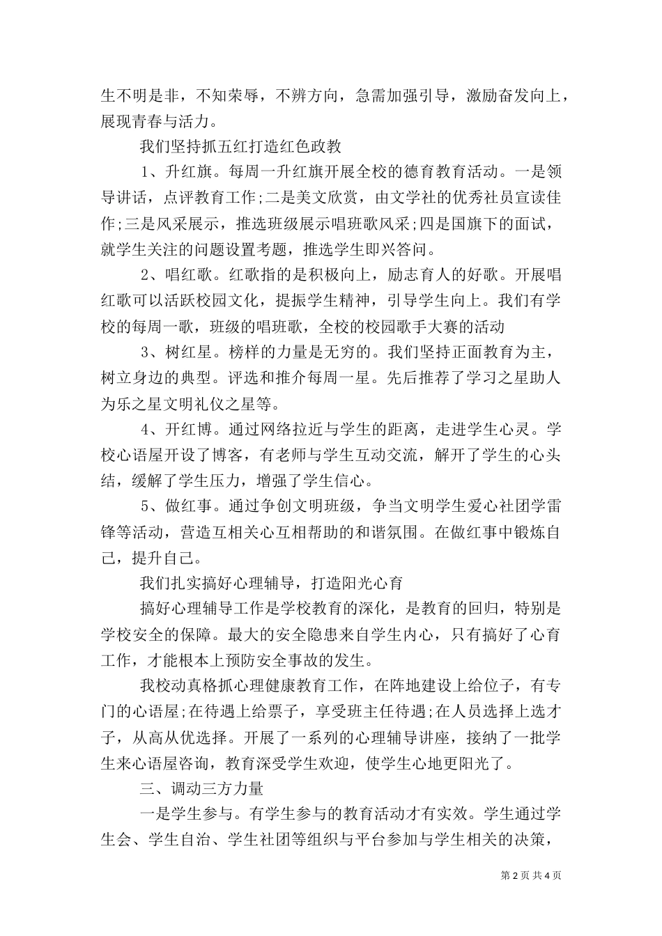 政务副主任工作总结_第2页