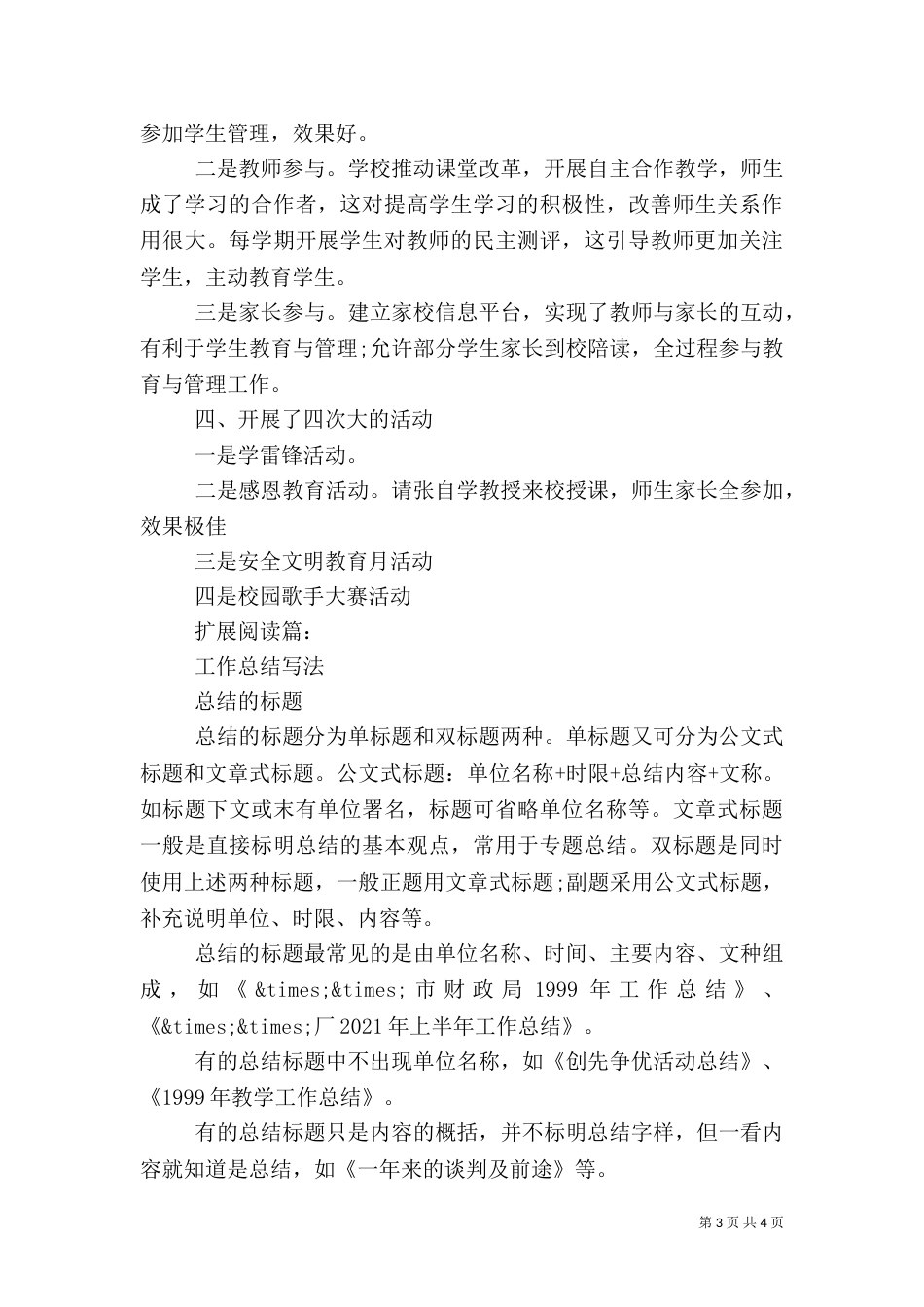 政务副主任工作总结_第3页