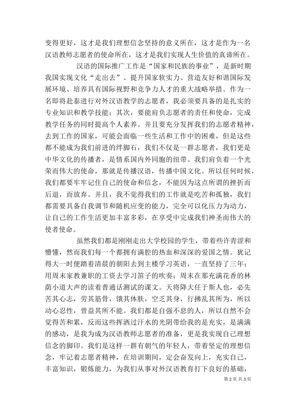 理想信念与志愿者精神（一）_第2页