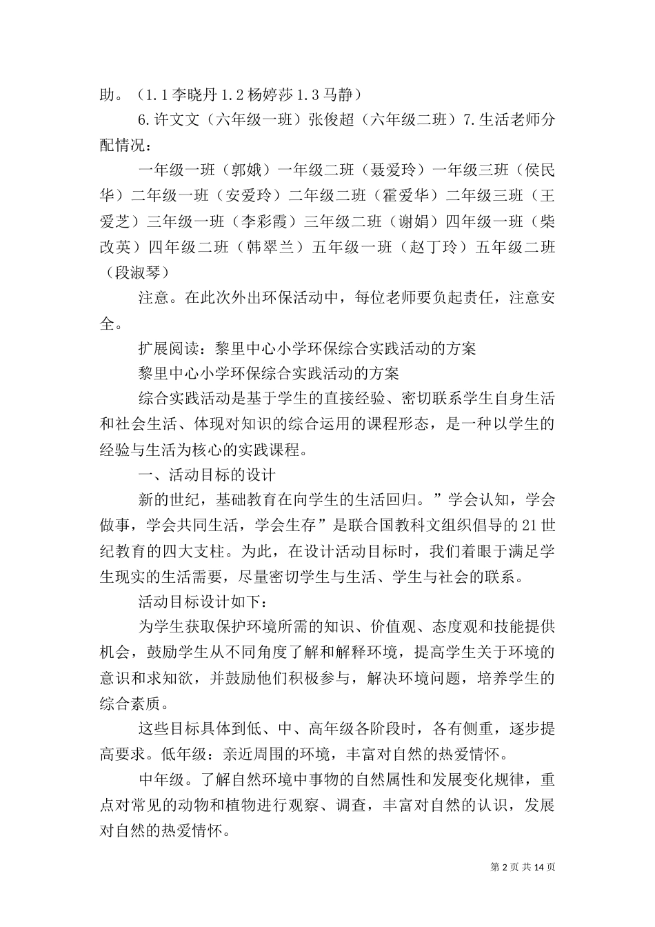 环保综合实践活动方案_第2页