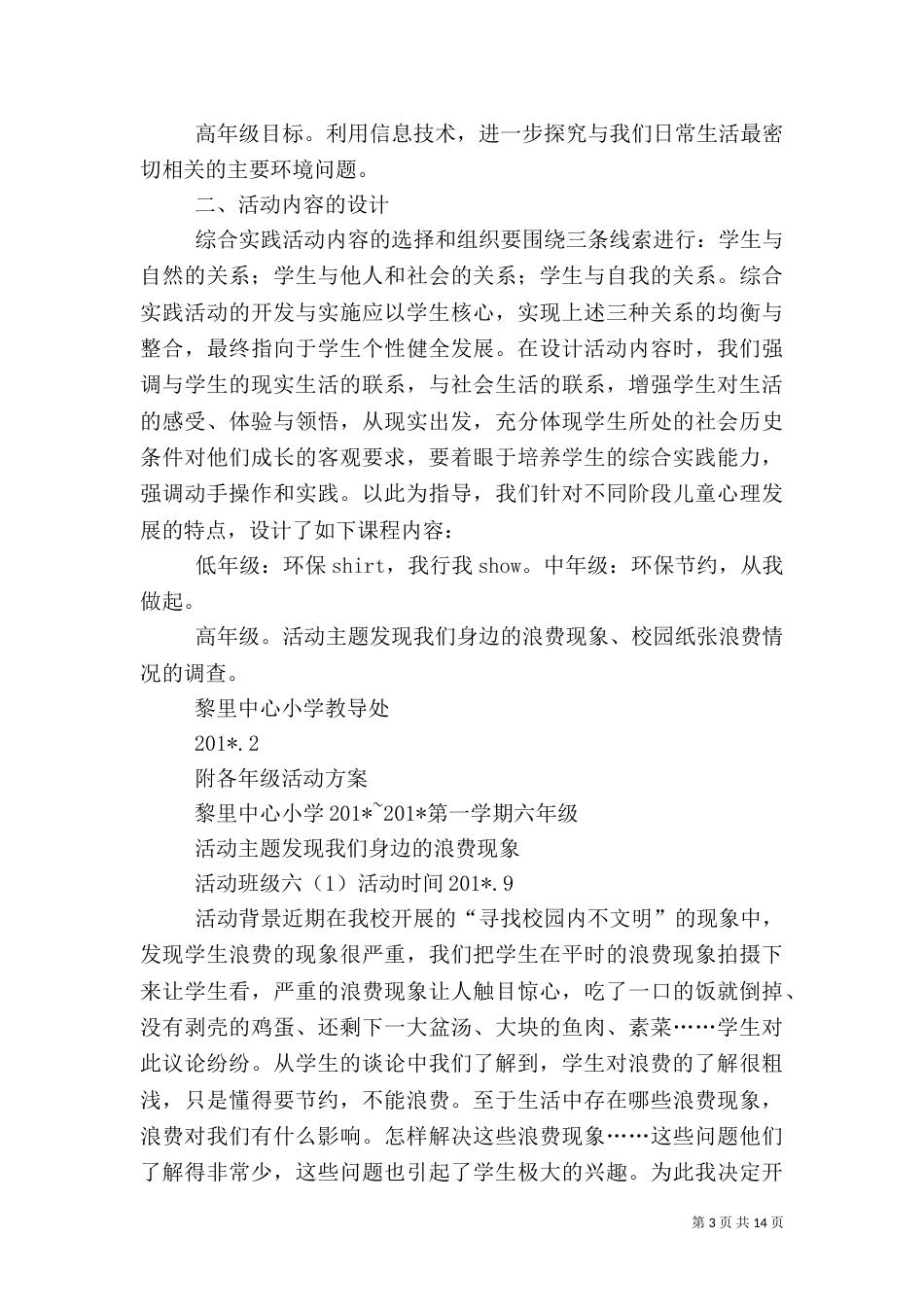 环保综合实践活动方案_第3页