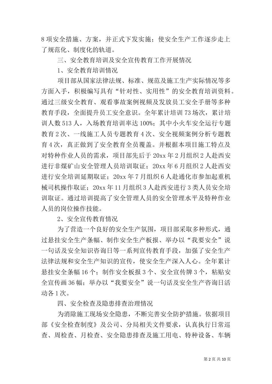 安全生产管理工作总结（三）_第2页