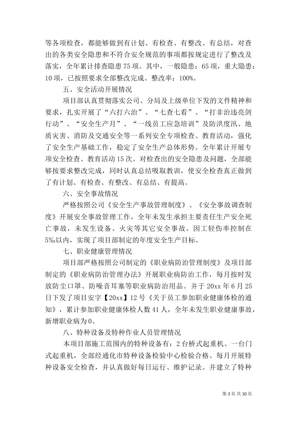 安全生产管理工作总结（三）_第3页