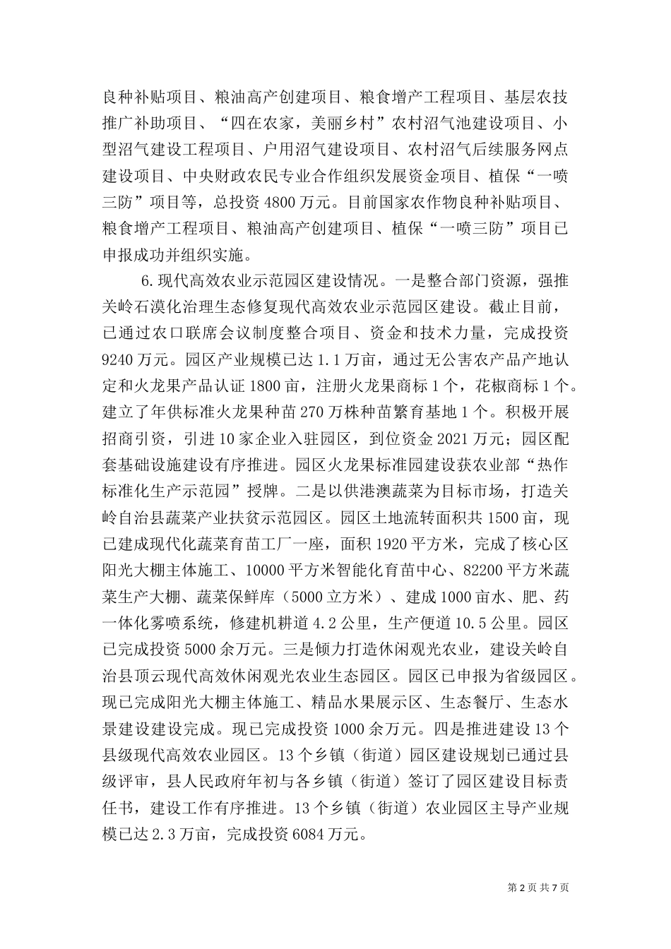 农业局2021年半年工作总结_第2页