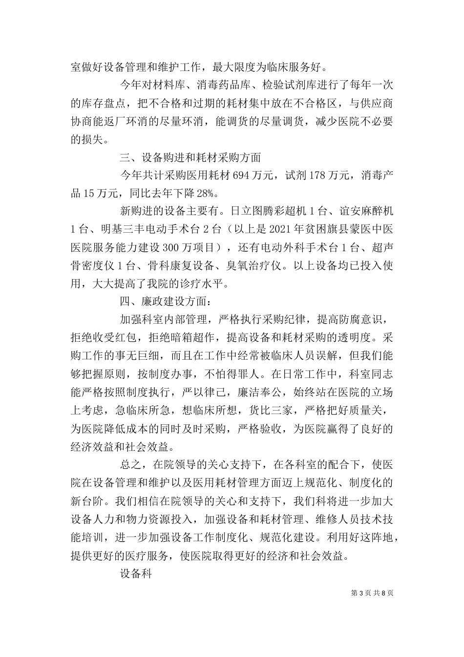 医院设备科个人年度述职述廉报告_第3页