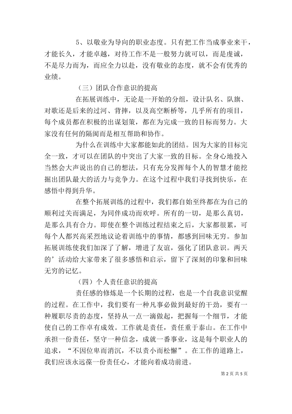 学习培训心得体会3篇（一）_第2页