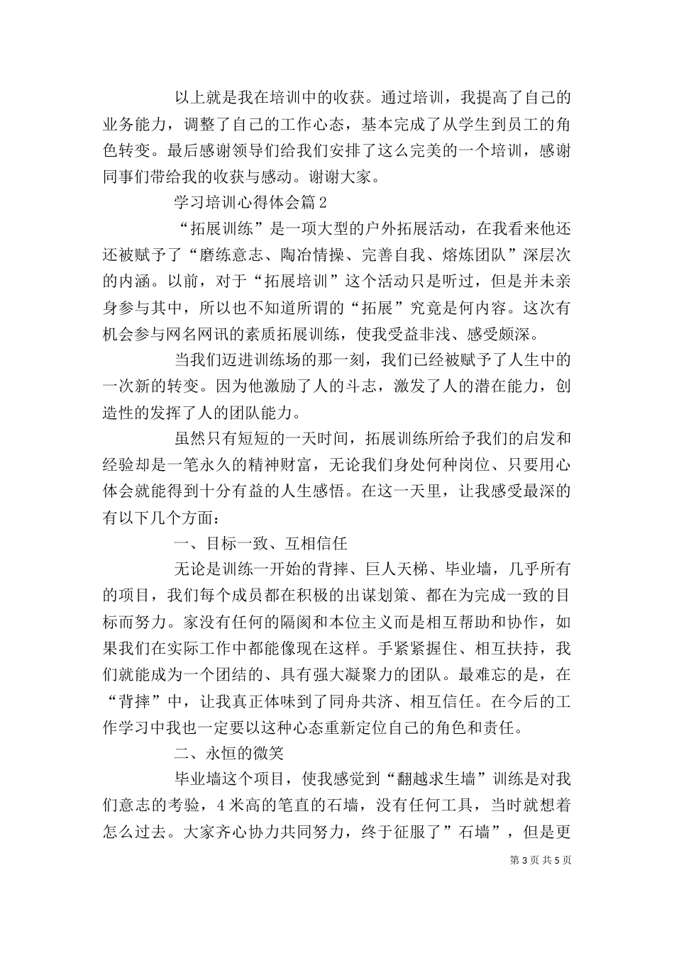 学习培训心得体会3篇（一）_第3页