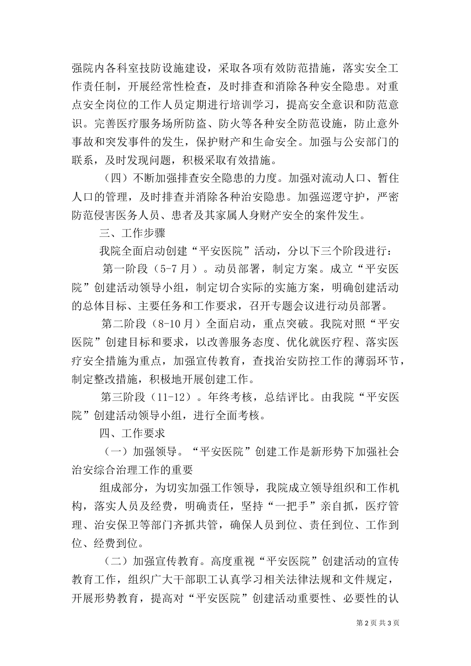 团河中心卫生院创建“平安医院”活动实施方案（四）_第2页