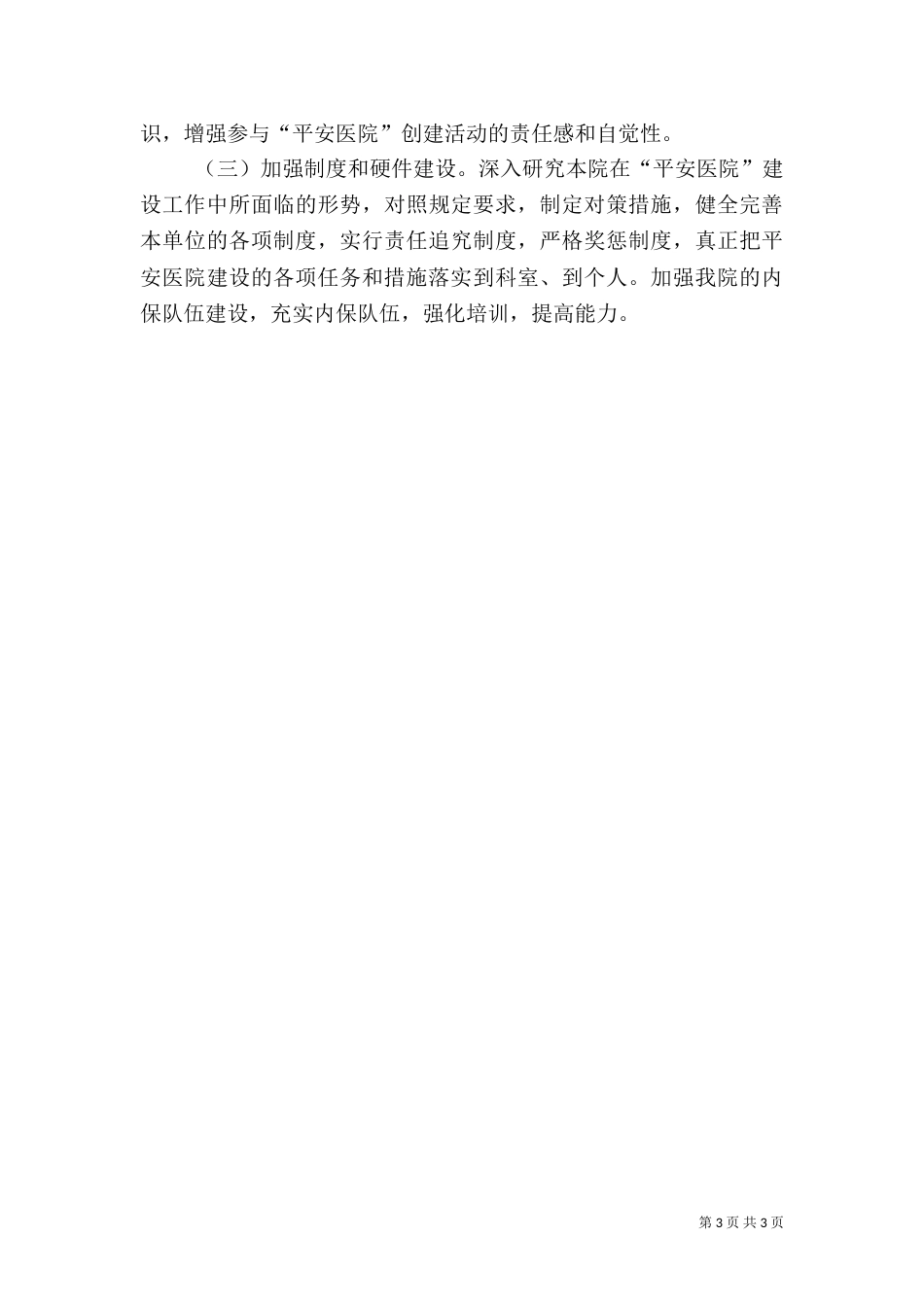 团河中心卫生院创建“平安医院”活动实施方案（四）_第3页