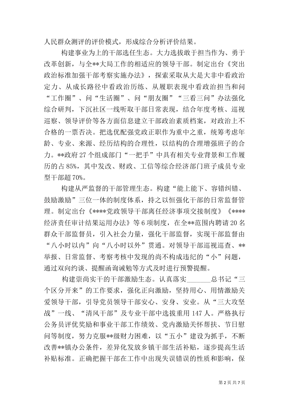 干部管理工作经验材料五篇_第2页