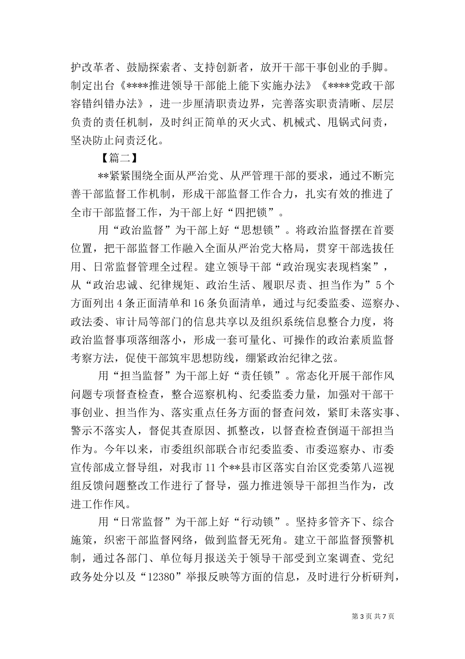 干部管理工作经验材料五篇_第3页