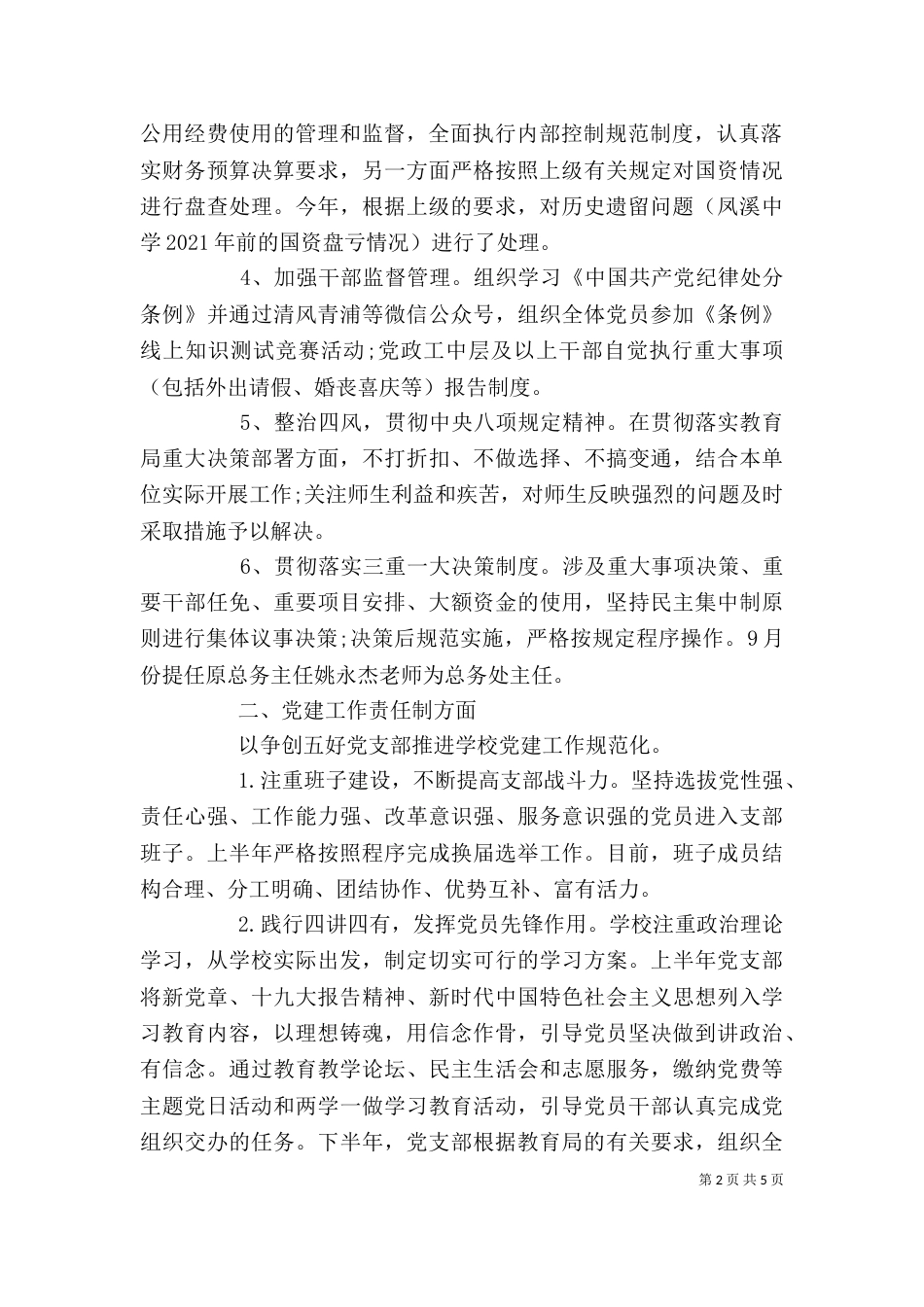 2023年度述职报告（二）0_第2页