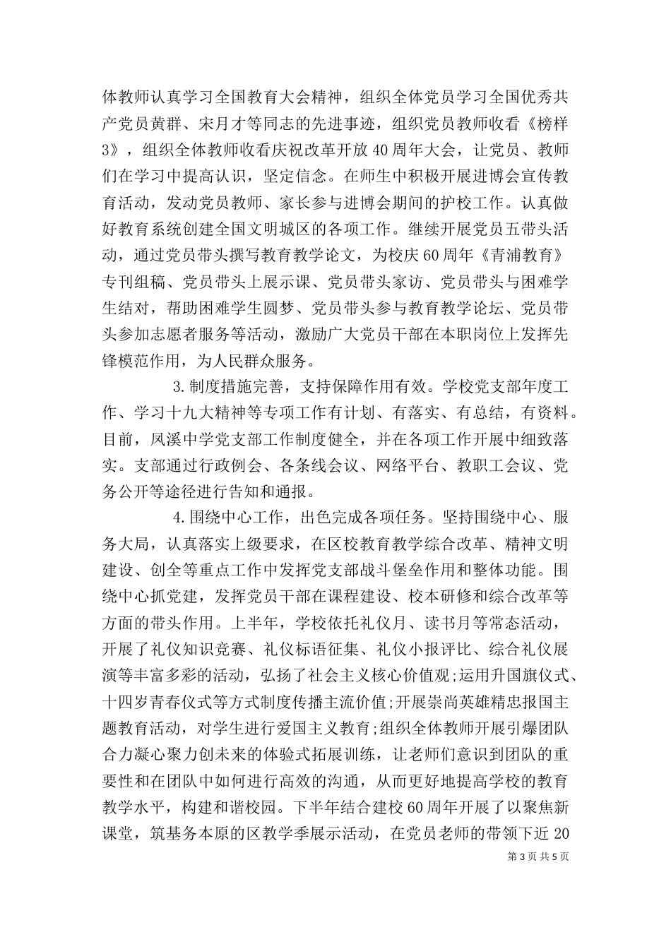 2023年度述职报告（二）0_第3页