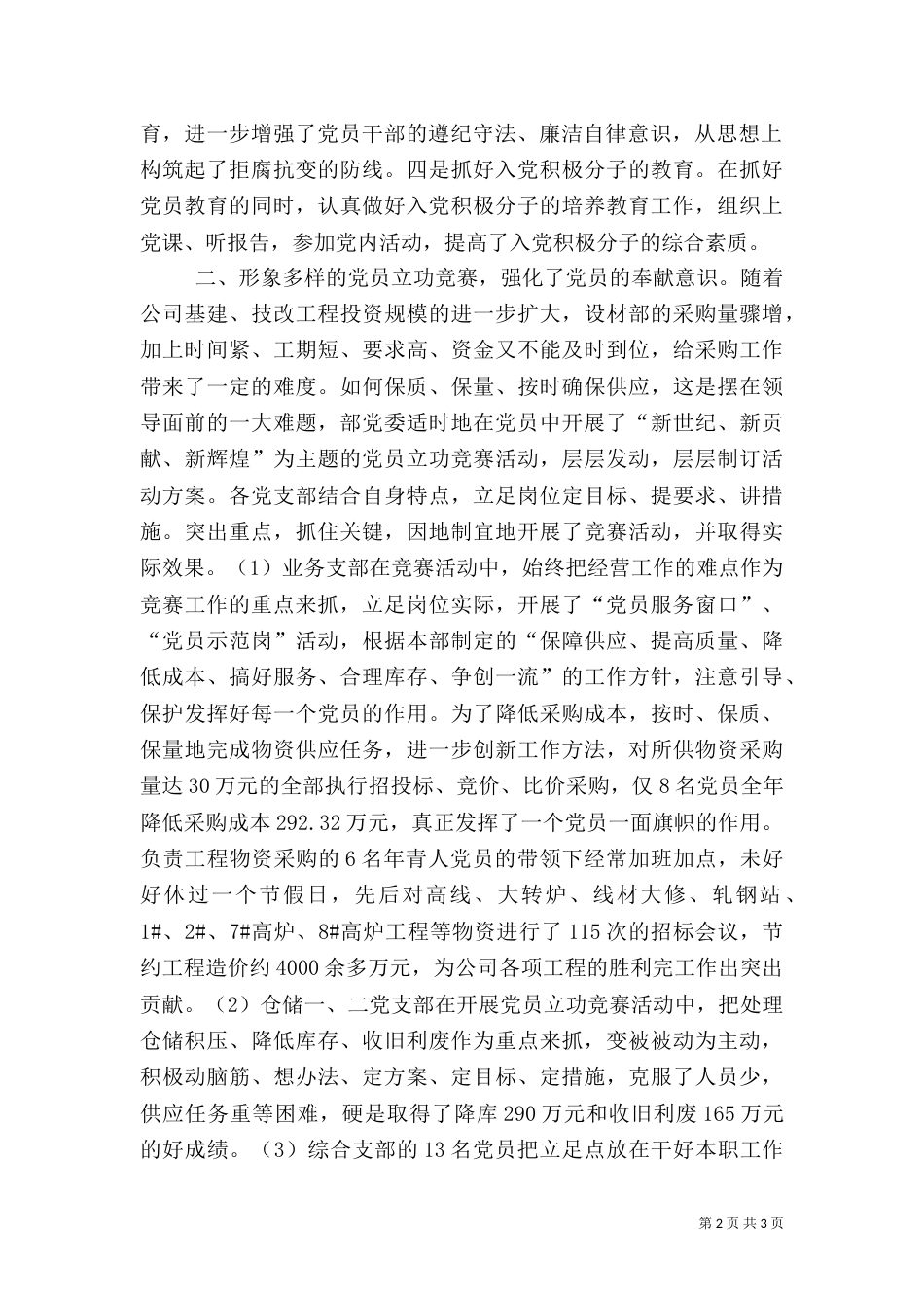 组织部门年度工作总结（七）_第2页