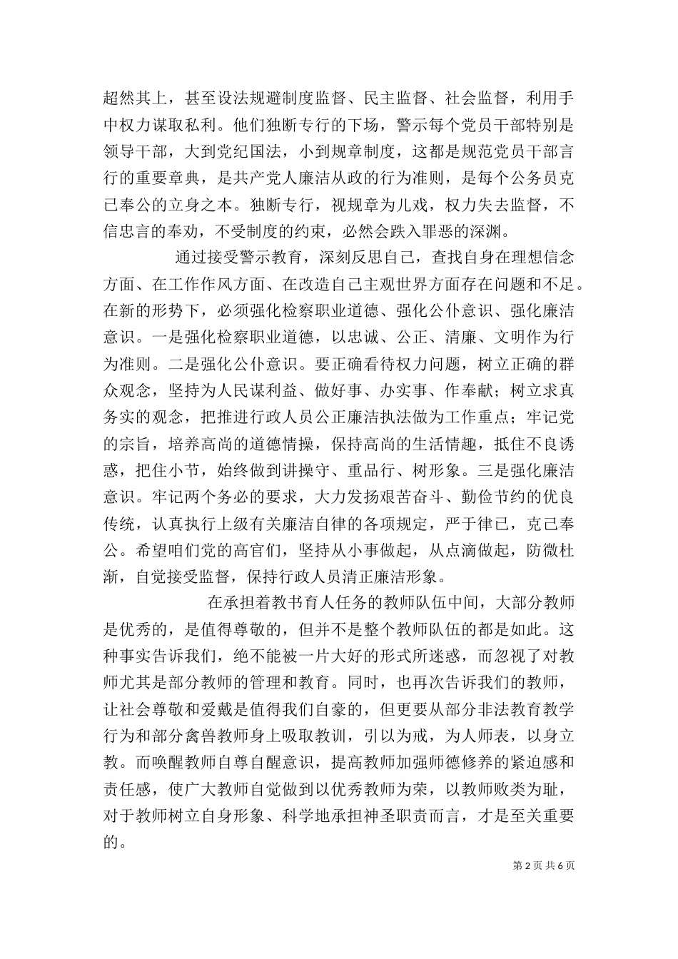 警示教育大会心得体会范文三篇_第2页