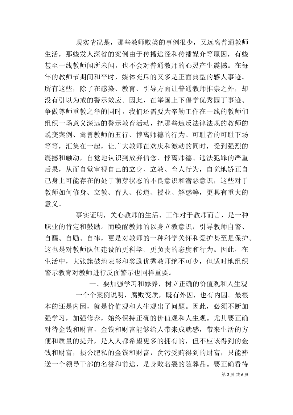 警示教育大会心得体会范文三篇_第3页