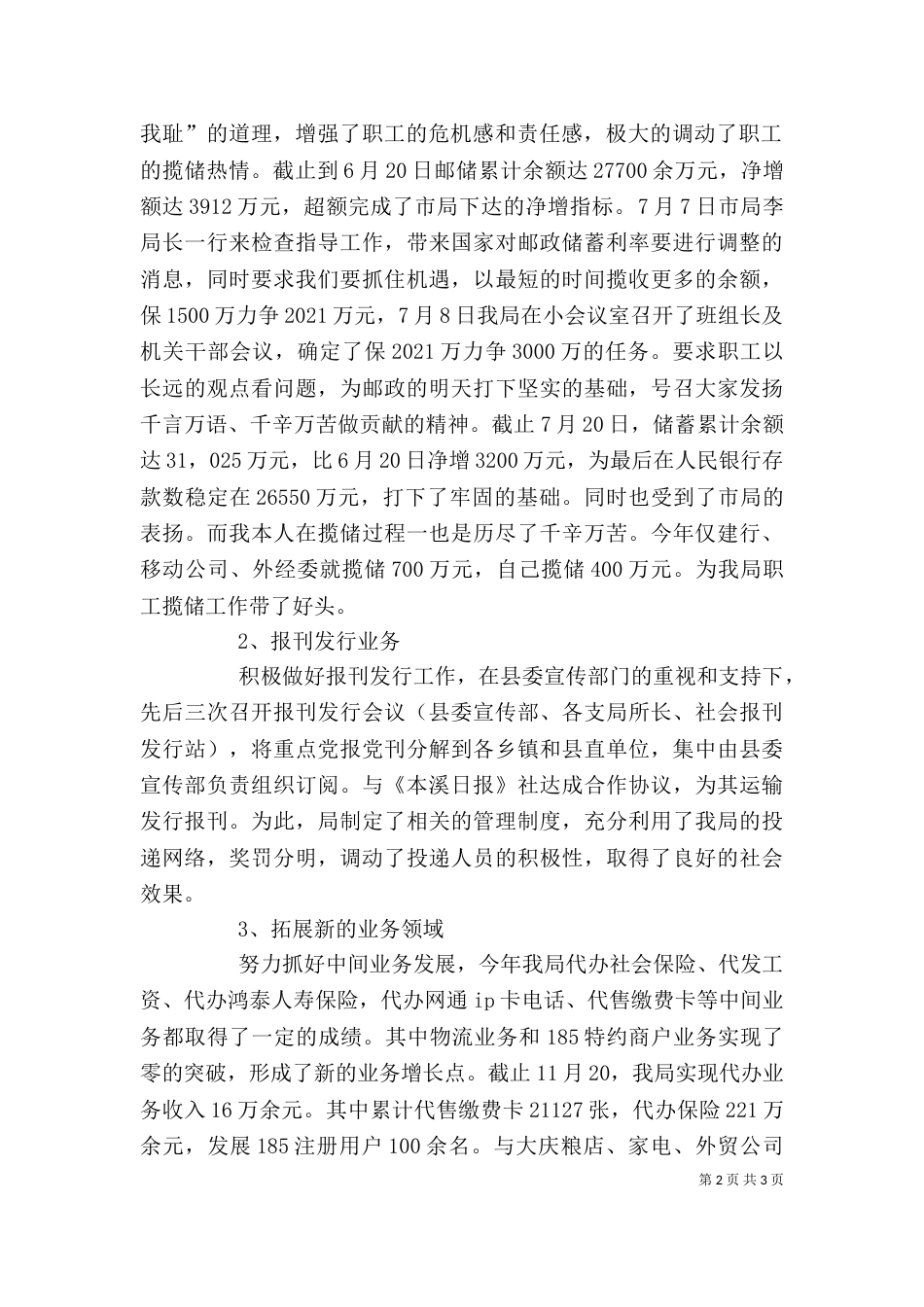 邮政局副局长述职报告（二）_第2页
