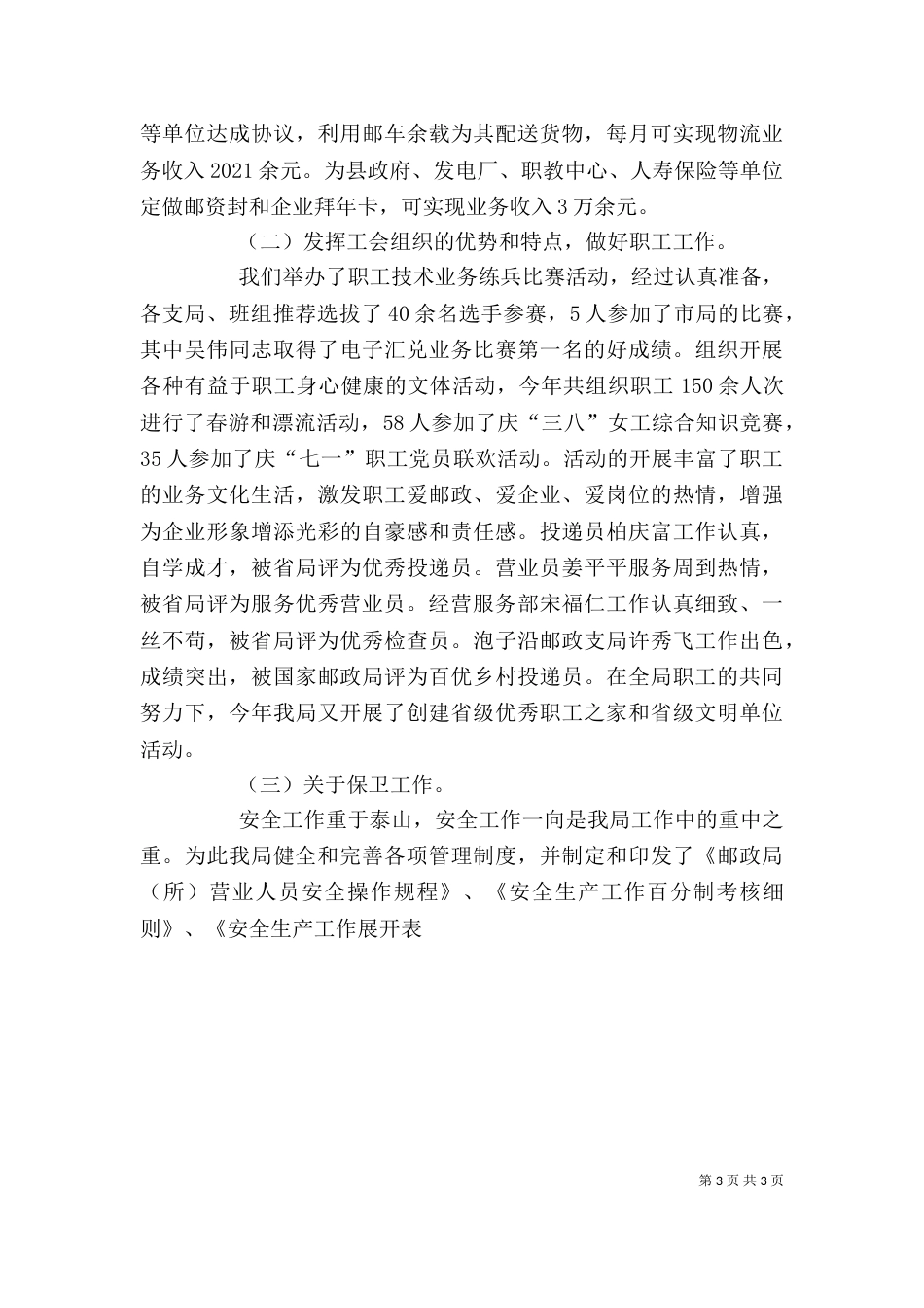 邮政局副局长述职报告（二）_第3页