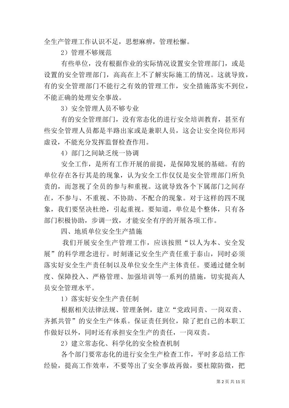 精选安全生产征文5篇_第2页