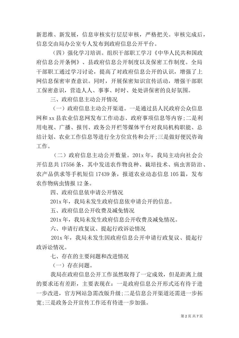 农业工作调研报告2篇（一）_第2页