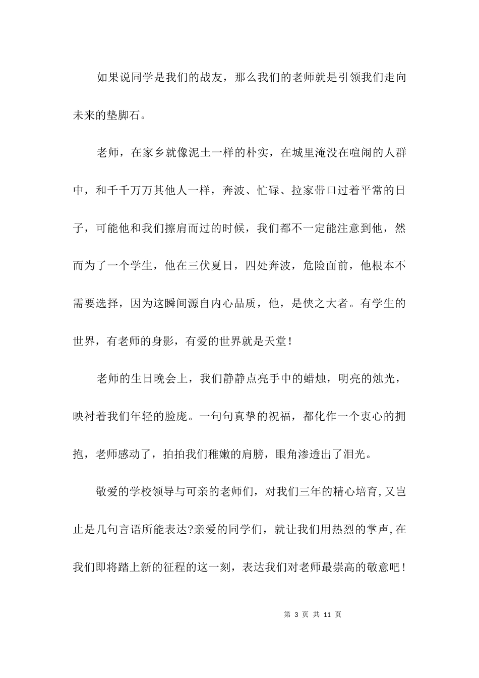 （精选）初三毕业典礼学生发言稿3篇_第3页