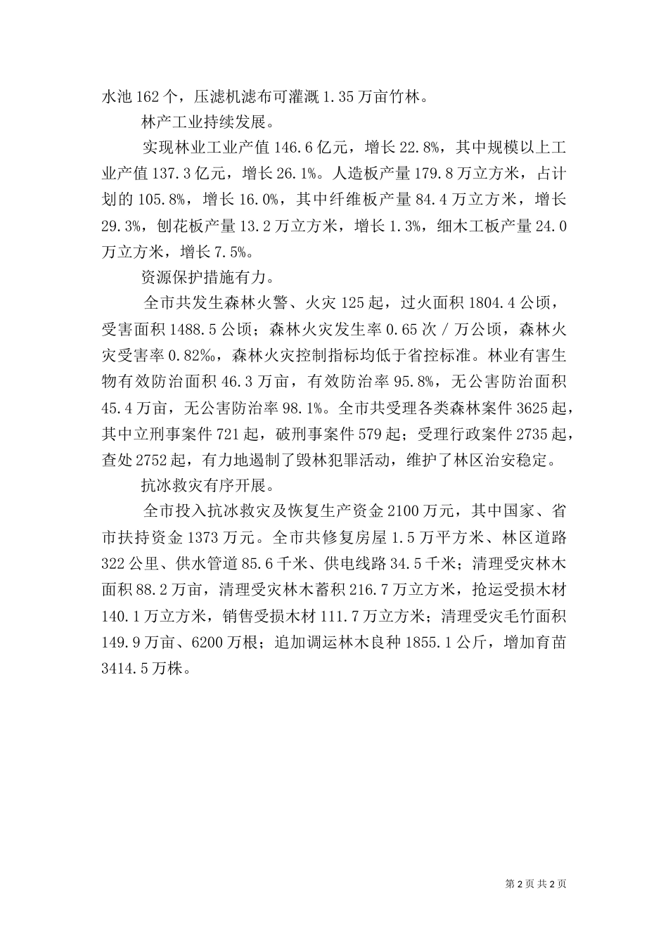 最新林业的工作总结范文_第2页