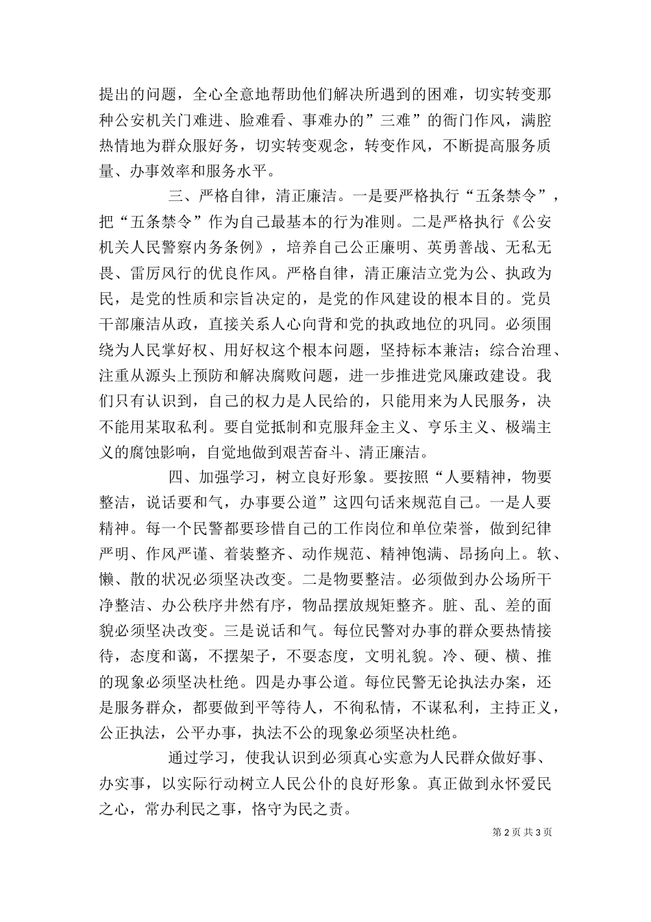 执法教育整顿心得体会（二）_第2页