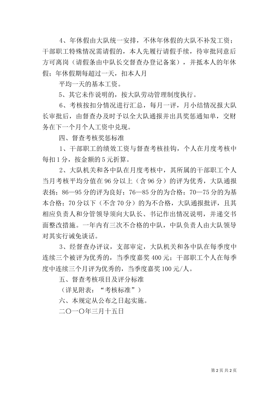 城管督查工作办法（二）_第2页