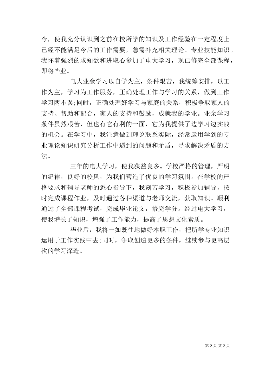 学员自我鉴定（三）_第2页