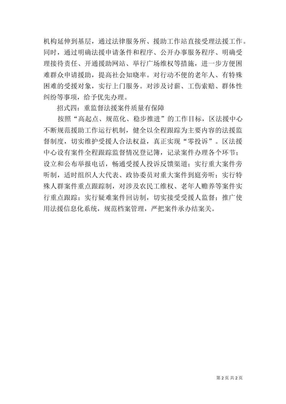 司法局法律援助中心的工作方案（二）_第2页