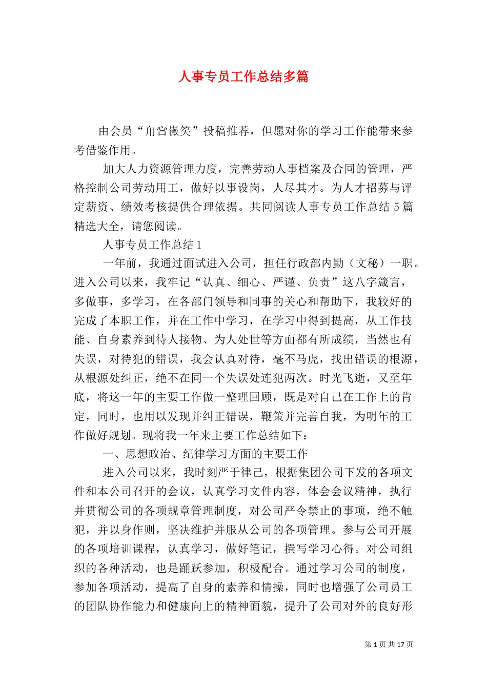 人事专员工作总结多篇_第1页