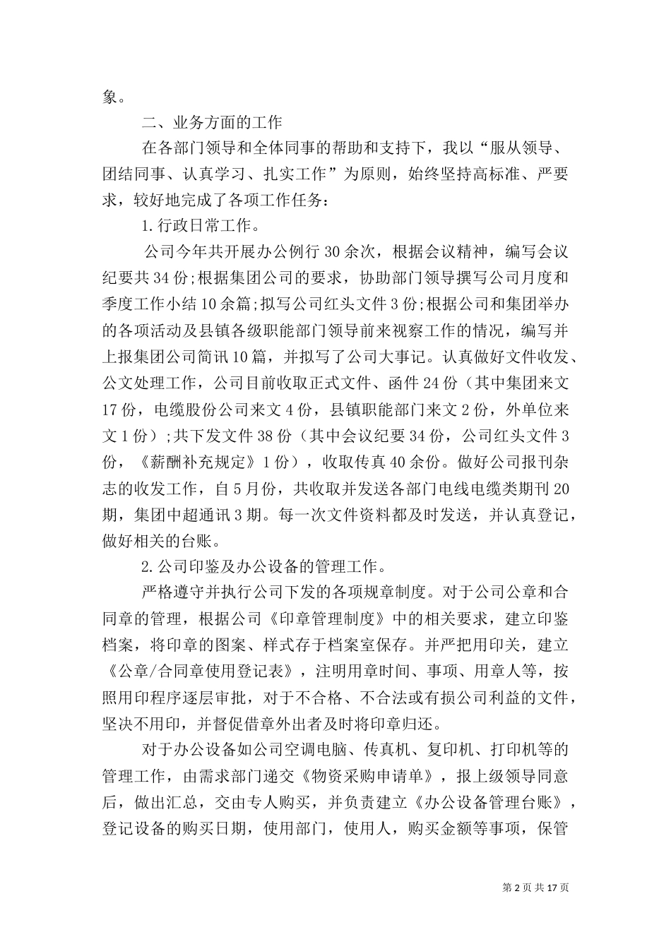 人事专员工作总结多篇_第2页