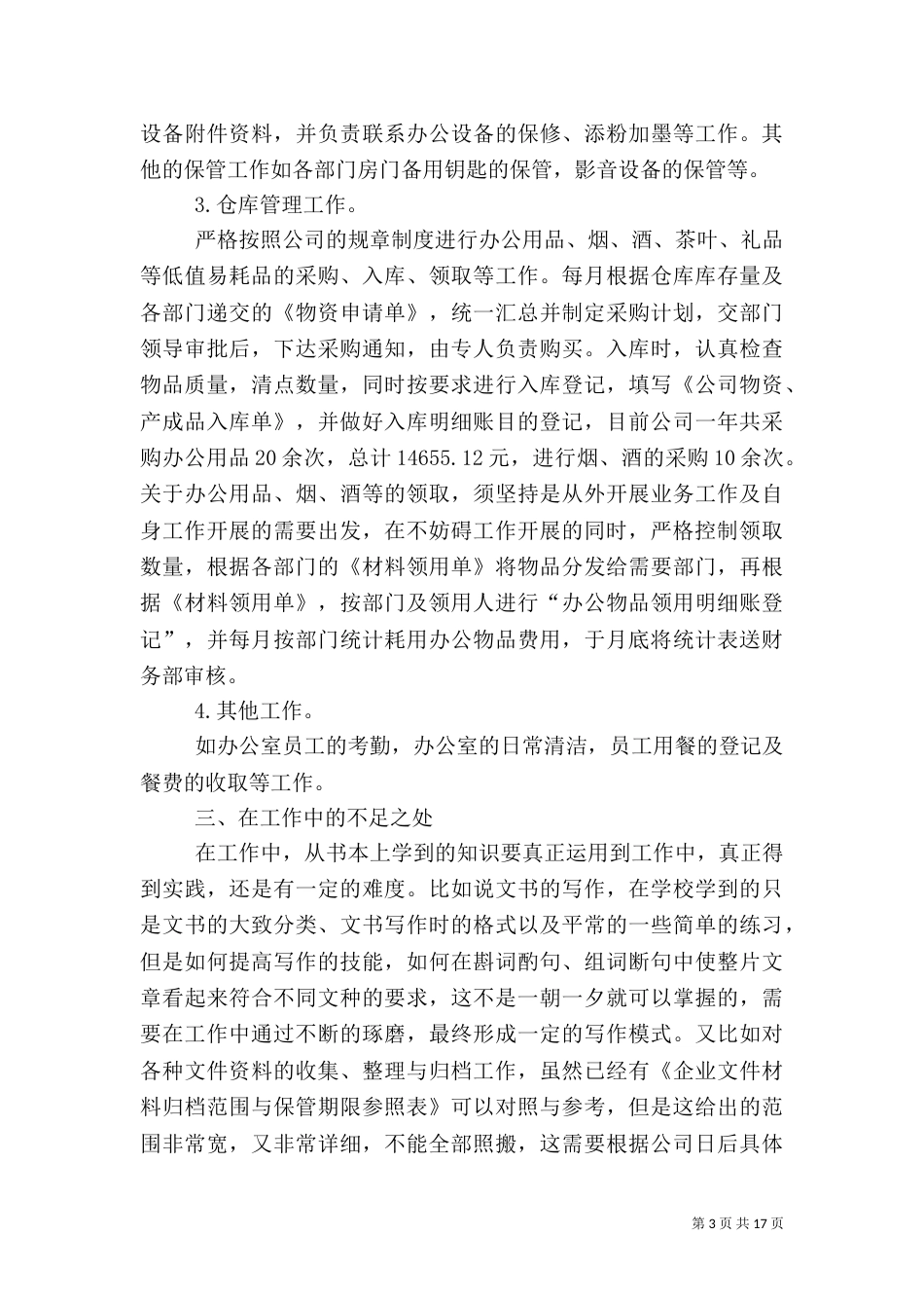 人事专员工作总结多篇_第3页
