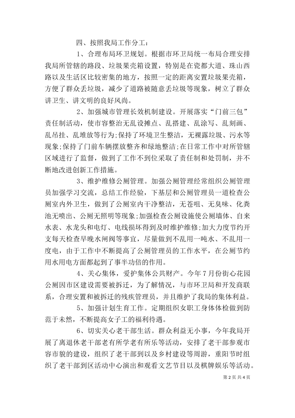 环卫局年终述职报告_第2页