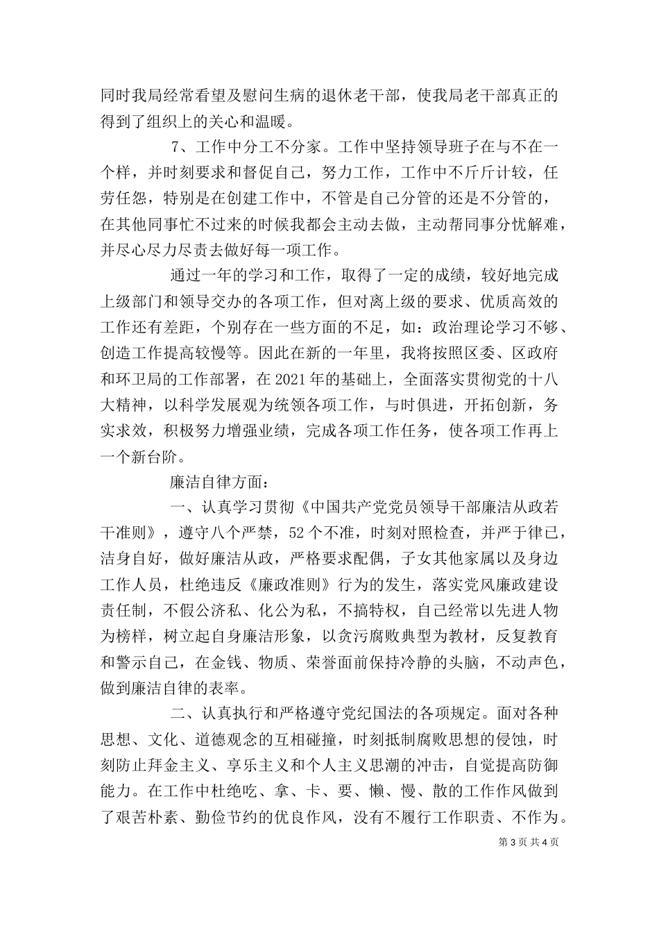环卫局年终述职报告_第3页