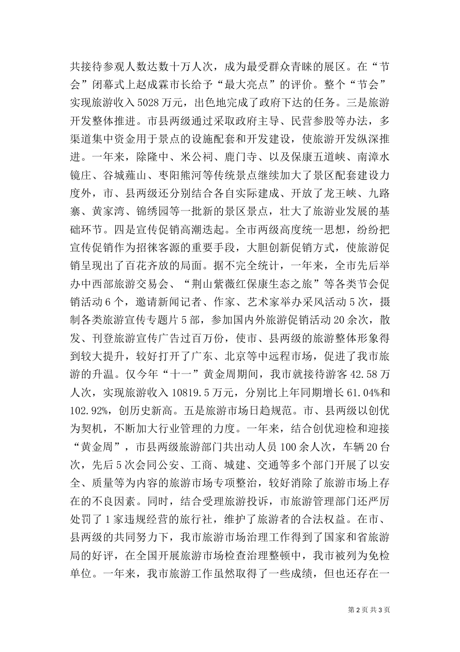 旅游年终工作总结（五）_第2页