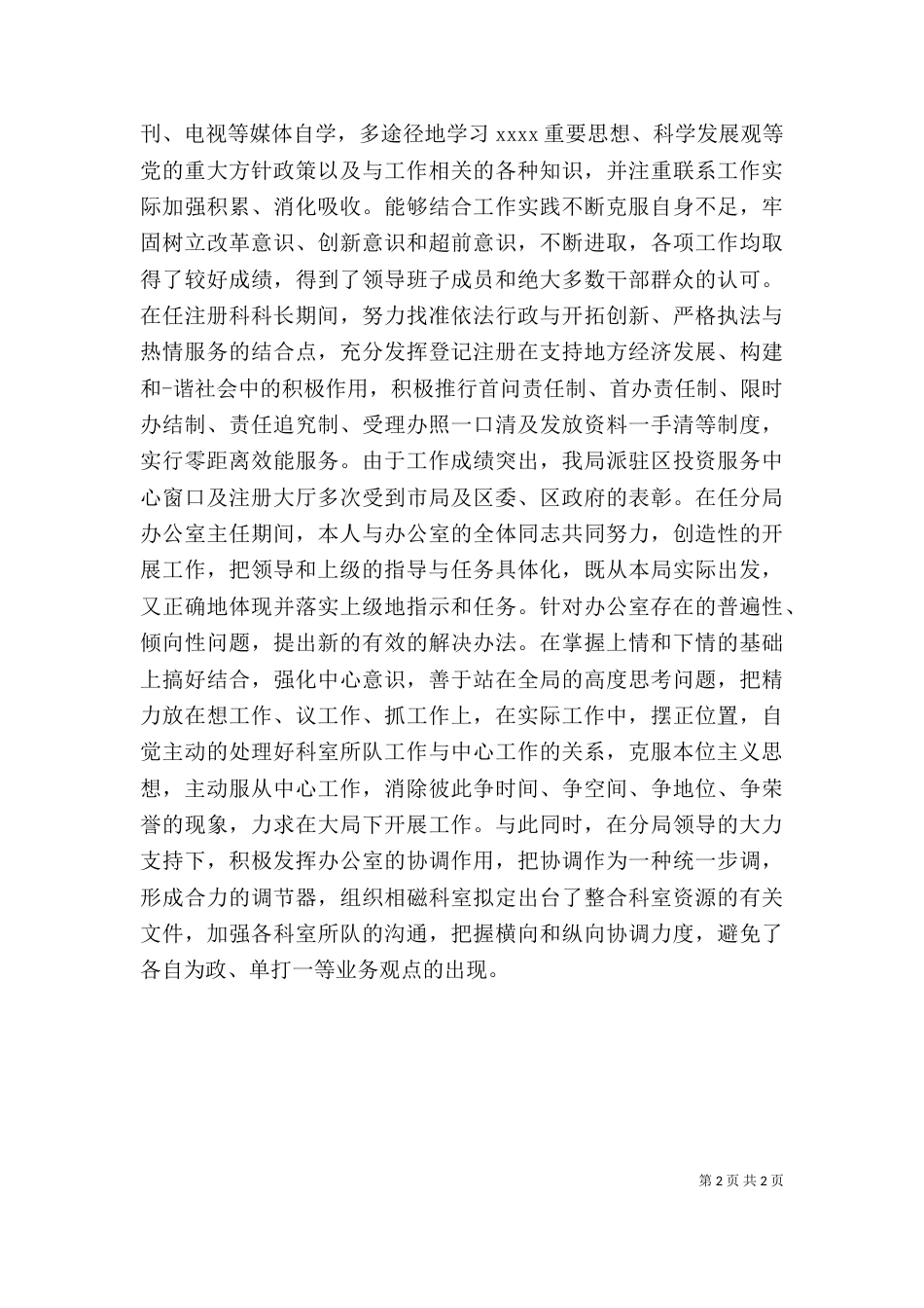 公务员工作自我鉴定书_第2页