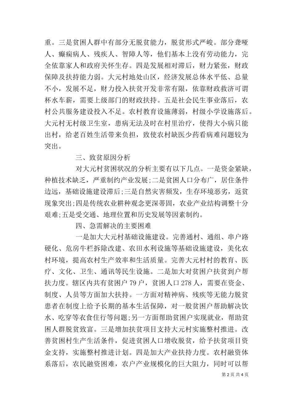 精准扶贫个人工作计划报告（一）_第2页