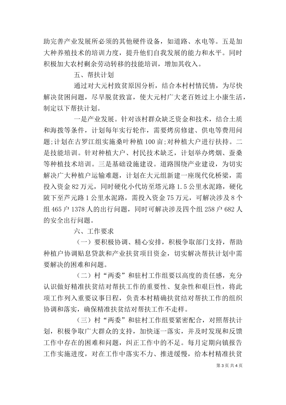 精准扶贫个人工作计划报告（一）_第3页